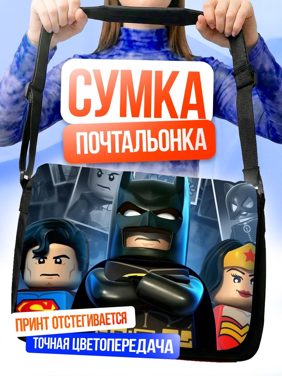 Сумка-почтальонка Лига справедливости Лего