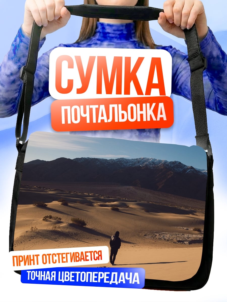 Сумка-почтальонка Одинокий путник в пустыне