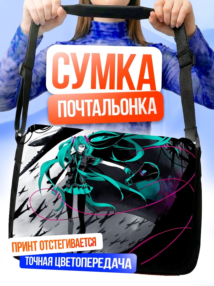 Сумка-почтальонка аниме девушка мику