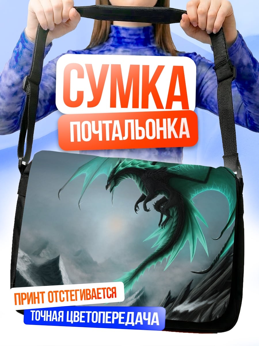 Сумка-почтальонка летающий дракон