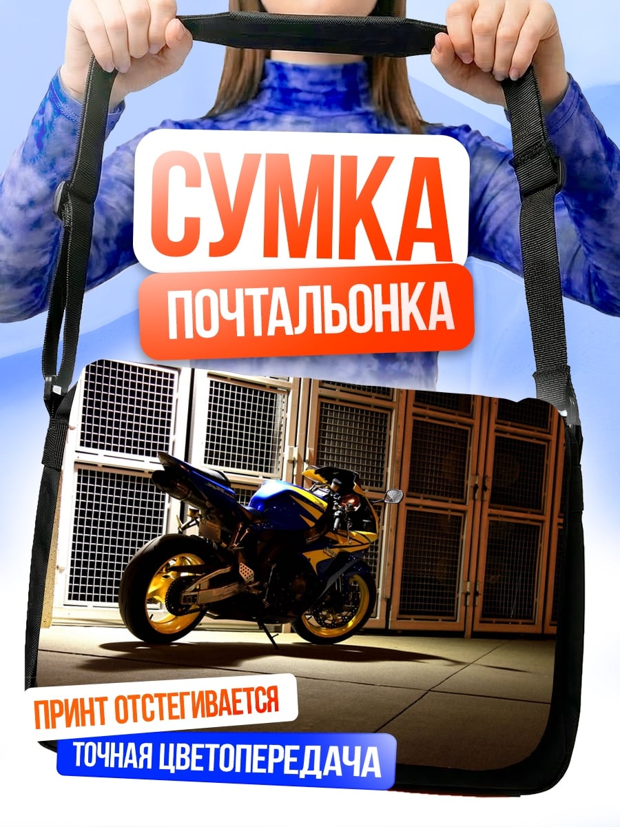 Сумка-почтальонка спортивный мотоцикл