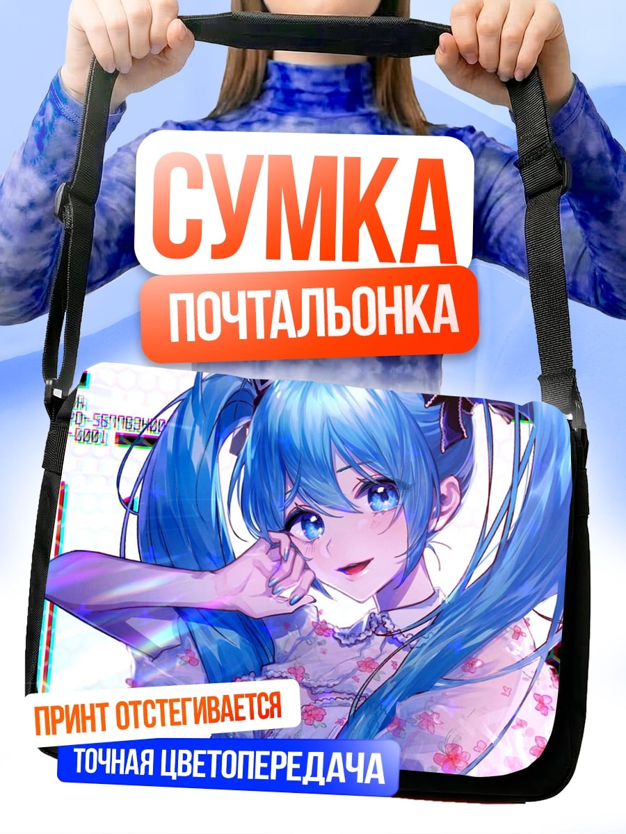 Сумка-почтальонка мику хацунэ