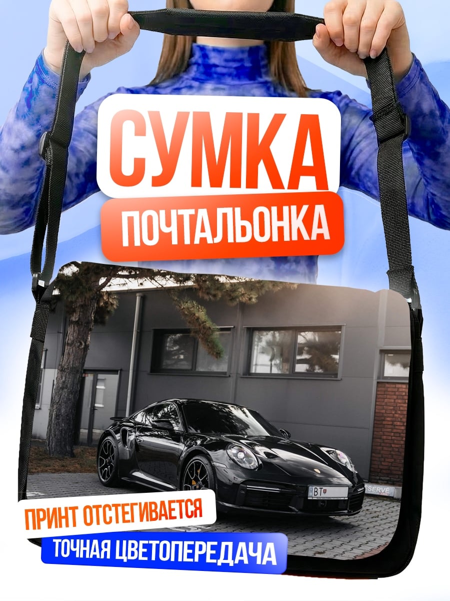 Сумка-почтальонка черный спорткар