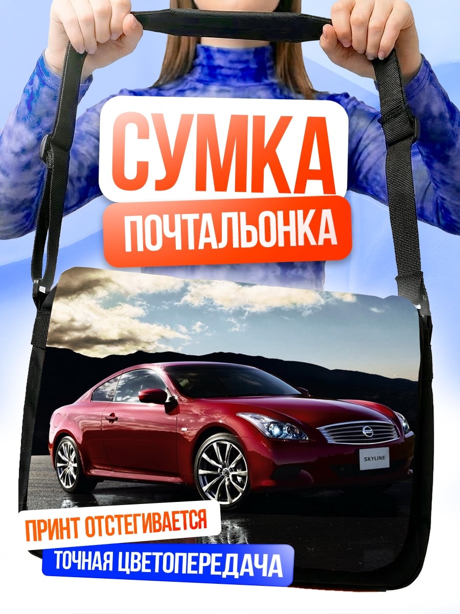 Сумка-почтальонка красный спорткар