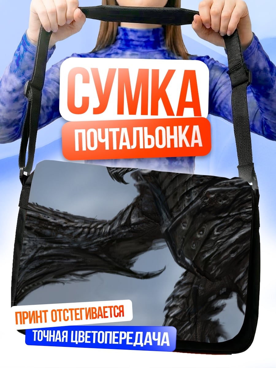 Сумка-почтальонка Черный дракон Алдуин