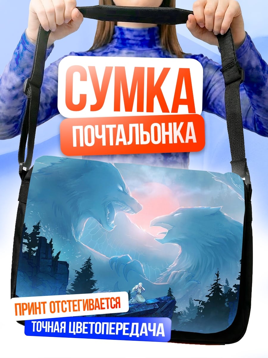 Сумка-почтальонка волчьи духи
