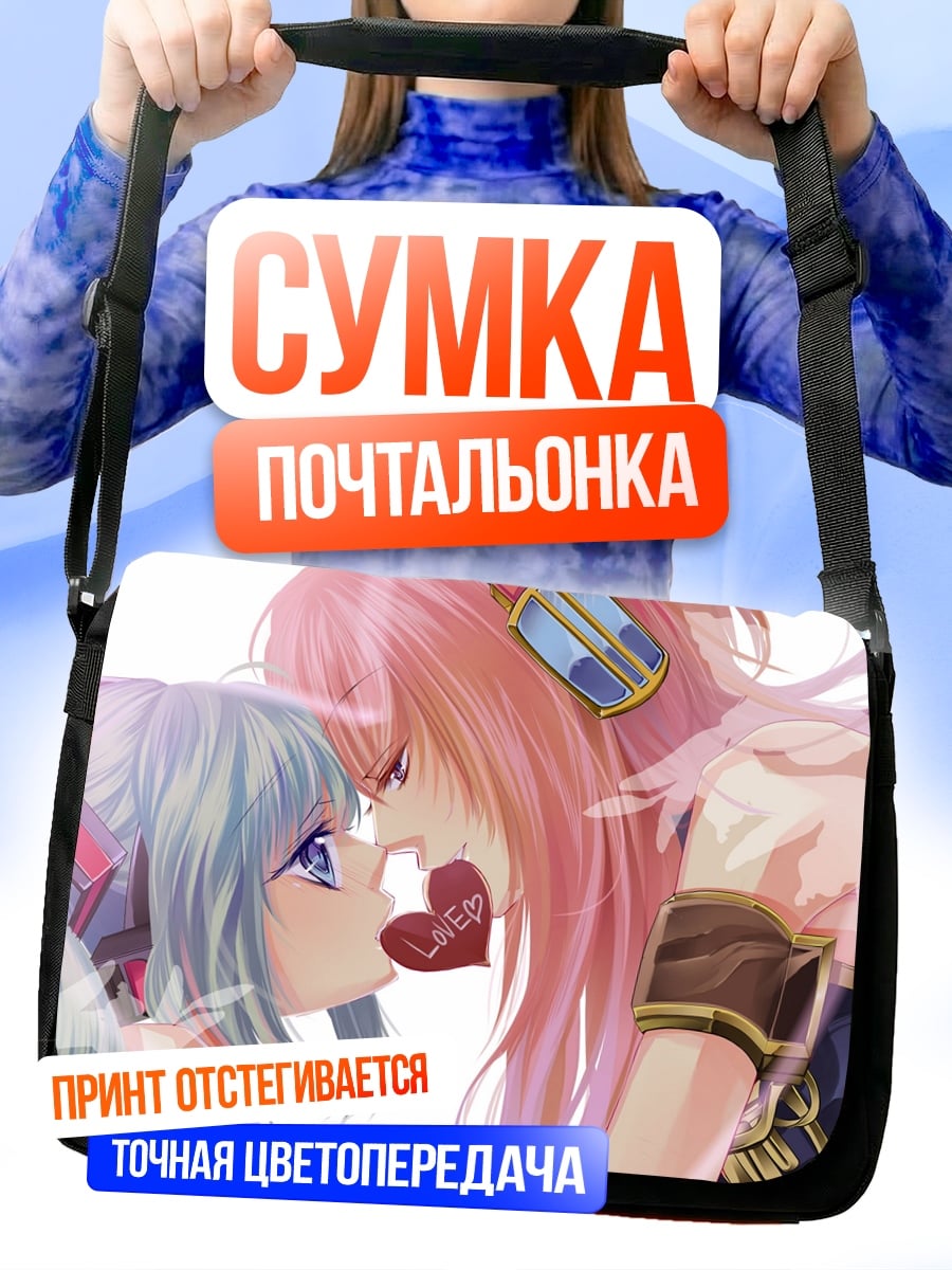 Сумка-почтальонка Аниме девушки любовь