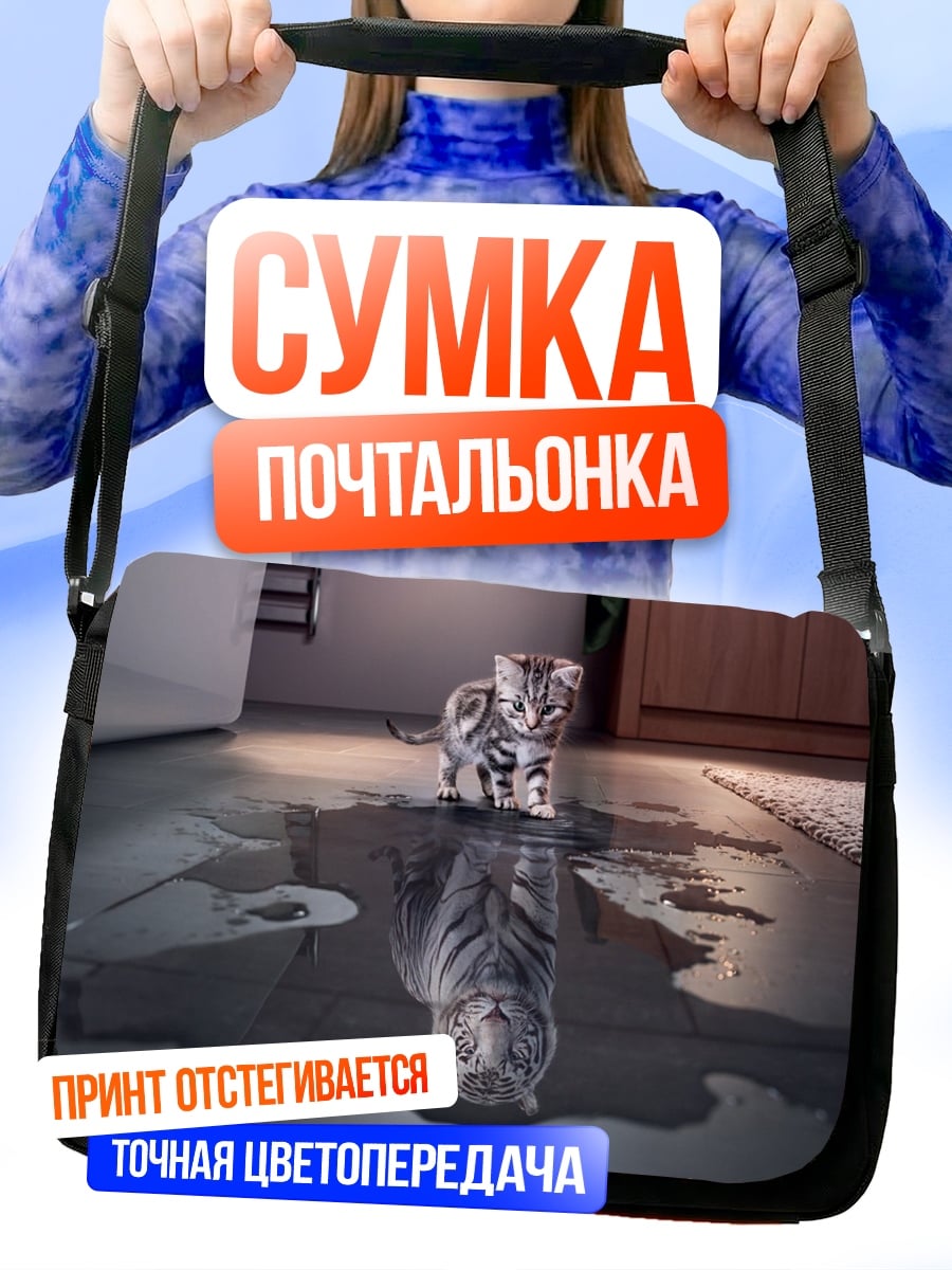 Сумка-почтальонка Котёнок и лужа