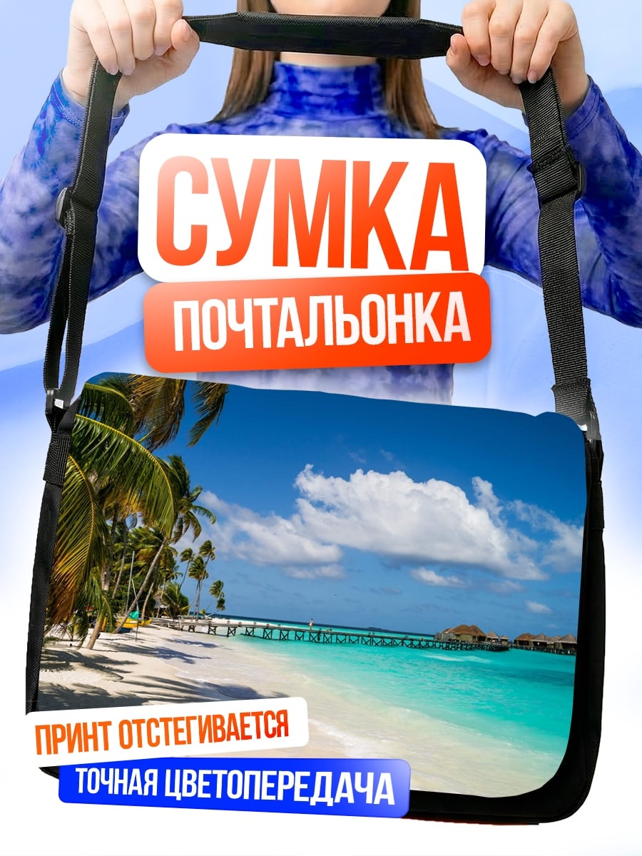 Сумка-почтальонка Тропический пляж