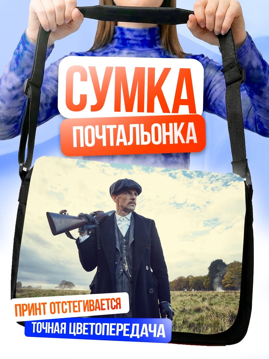 Сумка-почтальонка Томми Шелби с ружьем
