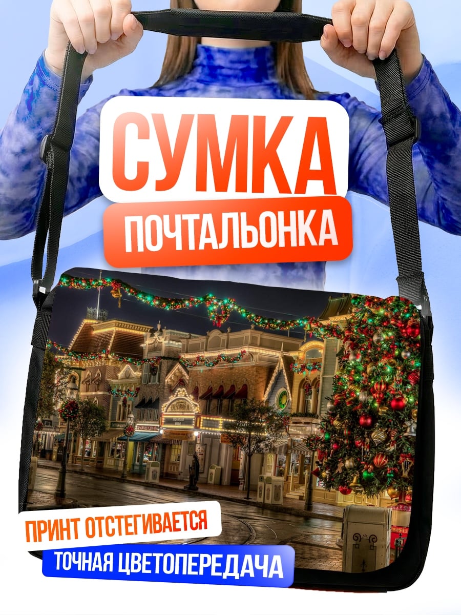 Сумка-почтальонка Рождественская улица
