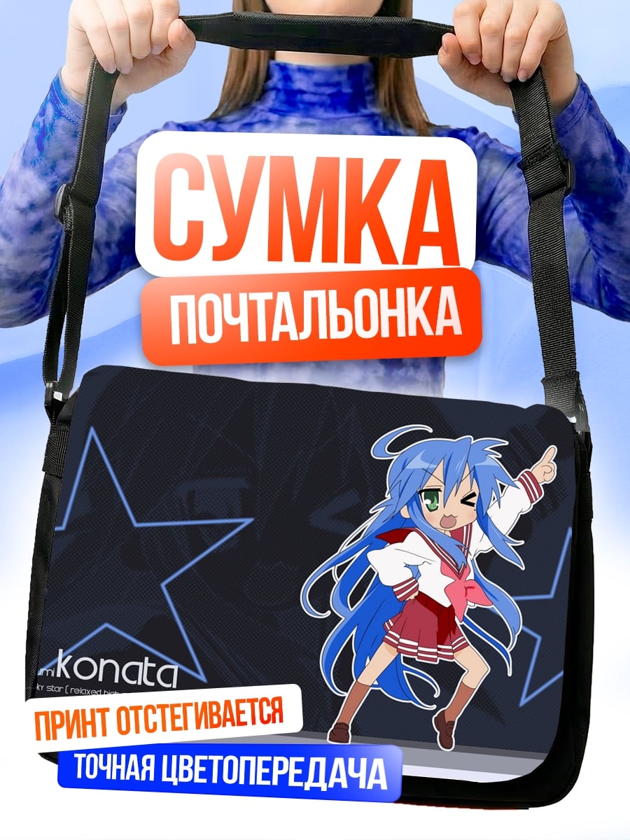 Сумка-почтальонка аниме девушка