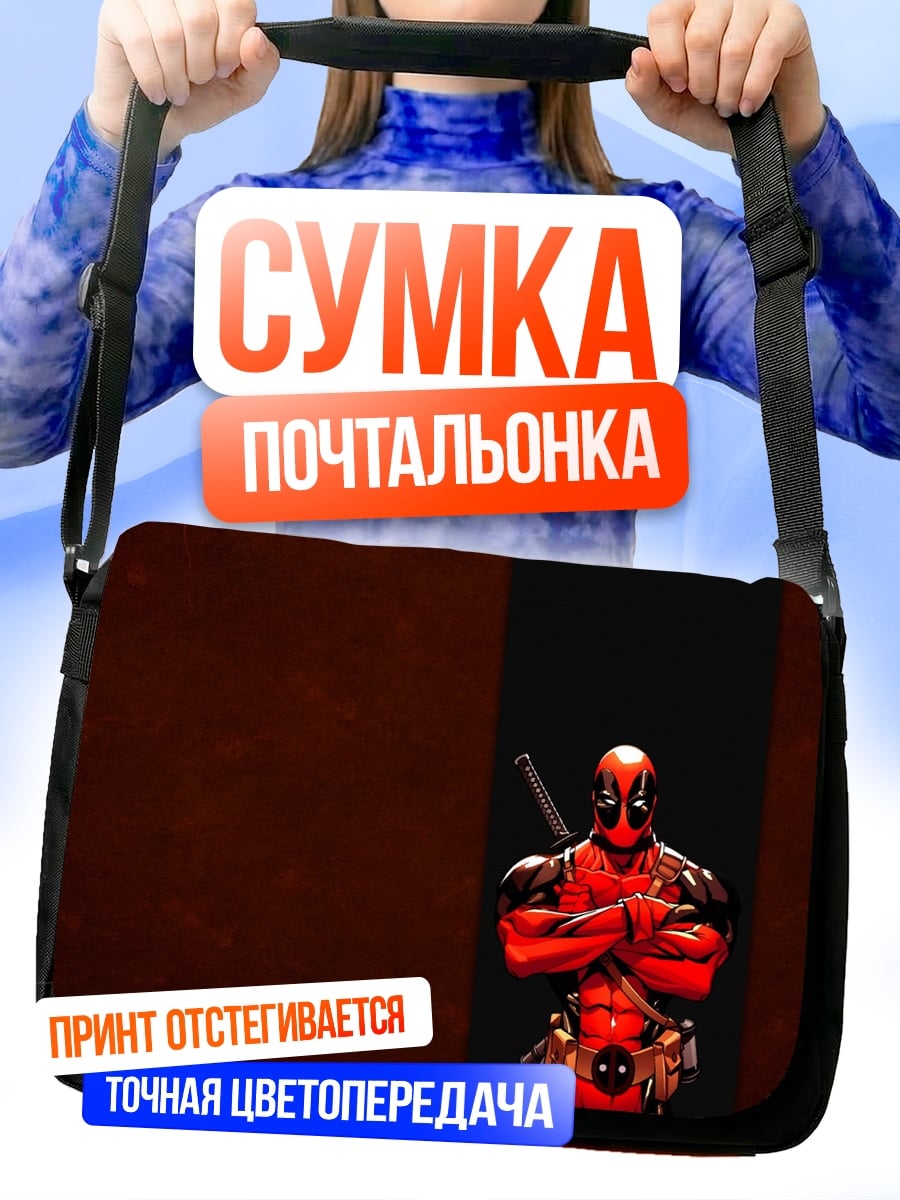Сумка-почтальонка Дэдпул
