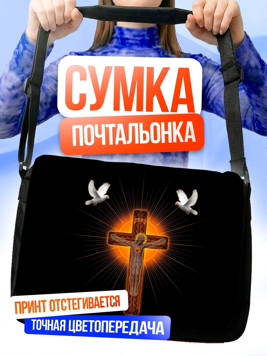 Сумка-почтальонка Распятие с голубями