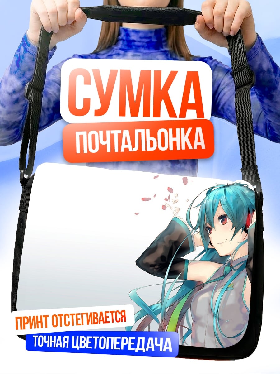 Сумка-почтальонка аниме девушка мику