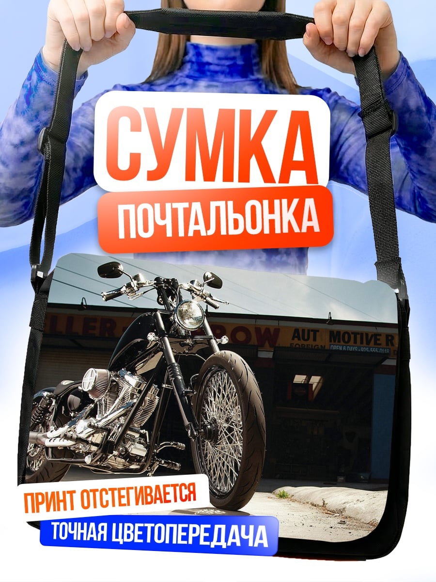 Сумка-почтальонка чоппер мотоцикл гараж