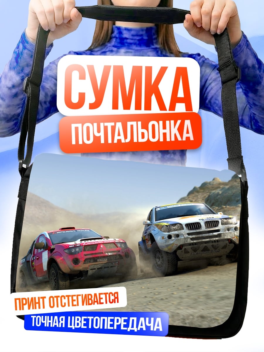 Сумка-почтальонка раллийные машины в пыли