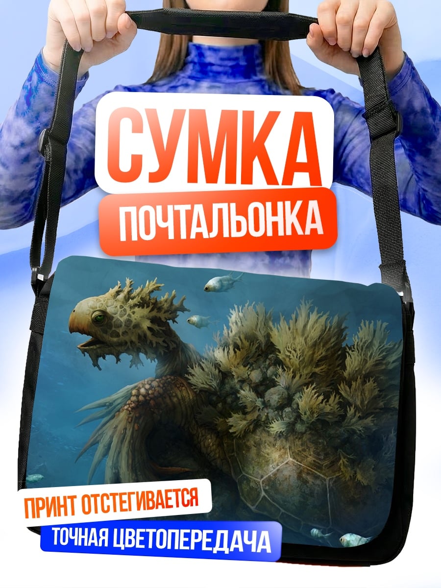 Сумка-почтальонка фантастическое морское существо