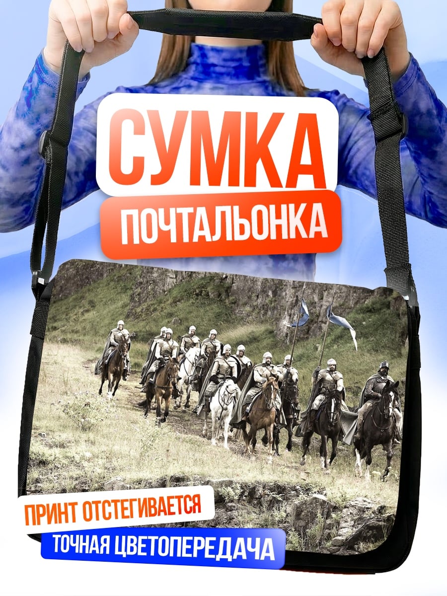 Сумка-почтальонка всадники в горах