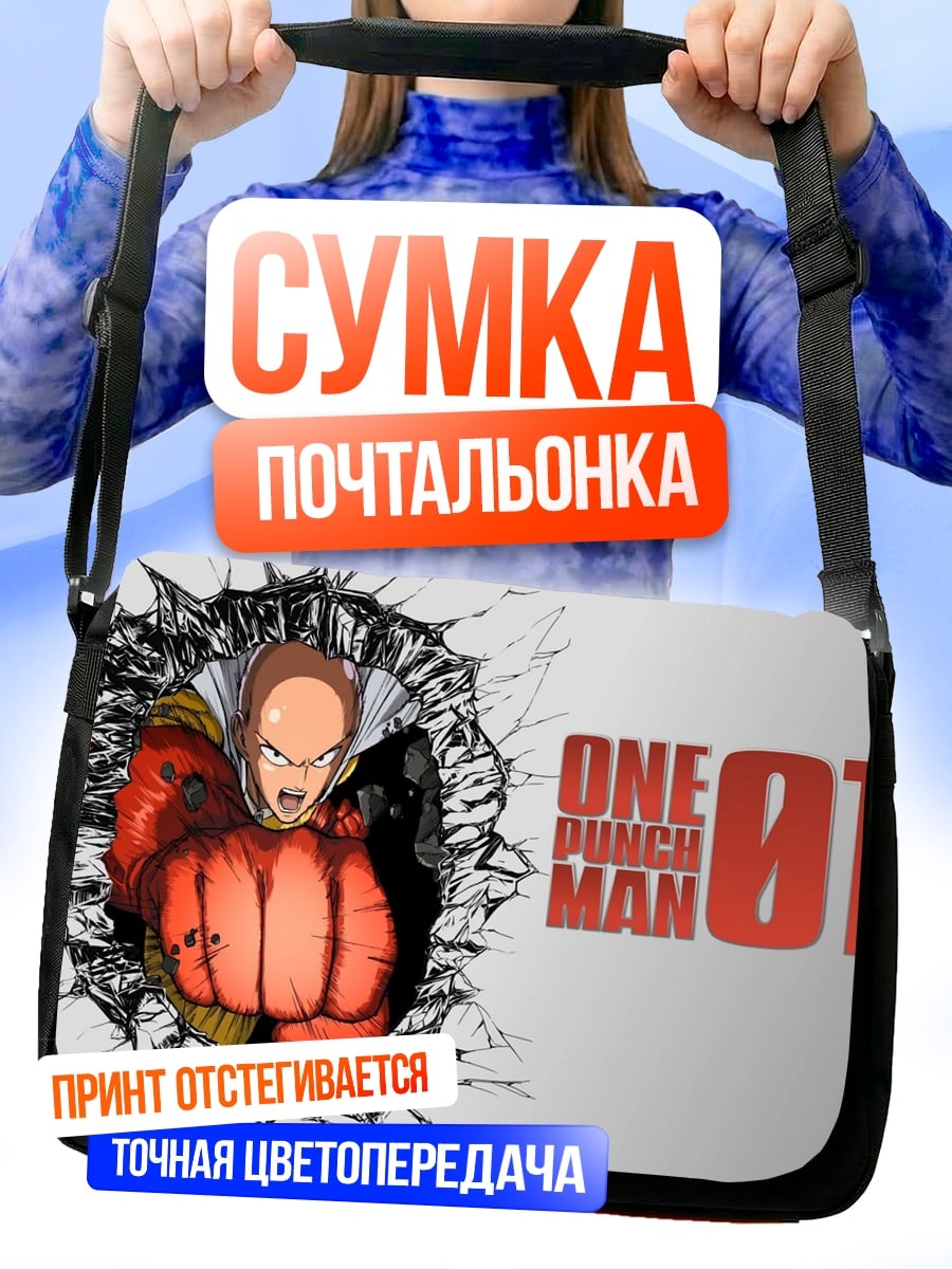 Сумка-почтальонка Ванпанчмен удар