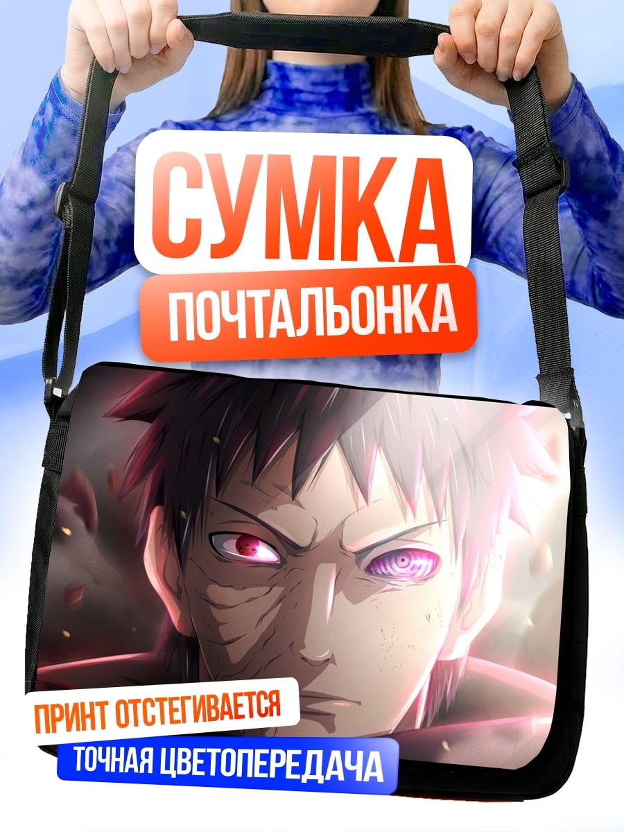 Сумка-почтальонка Обито Учиха Шаринган