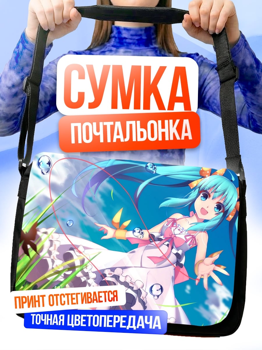 Сумка-почтальонка Аниме девушка Мику