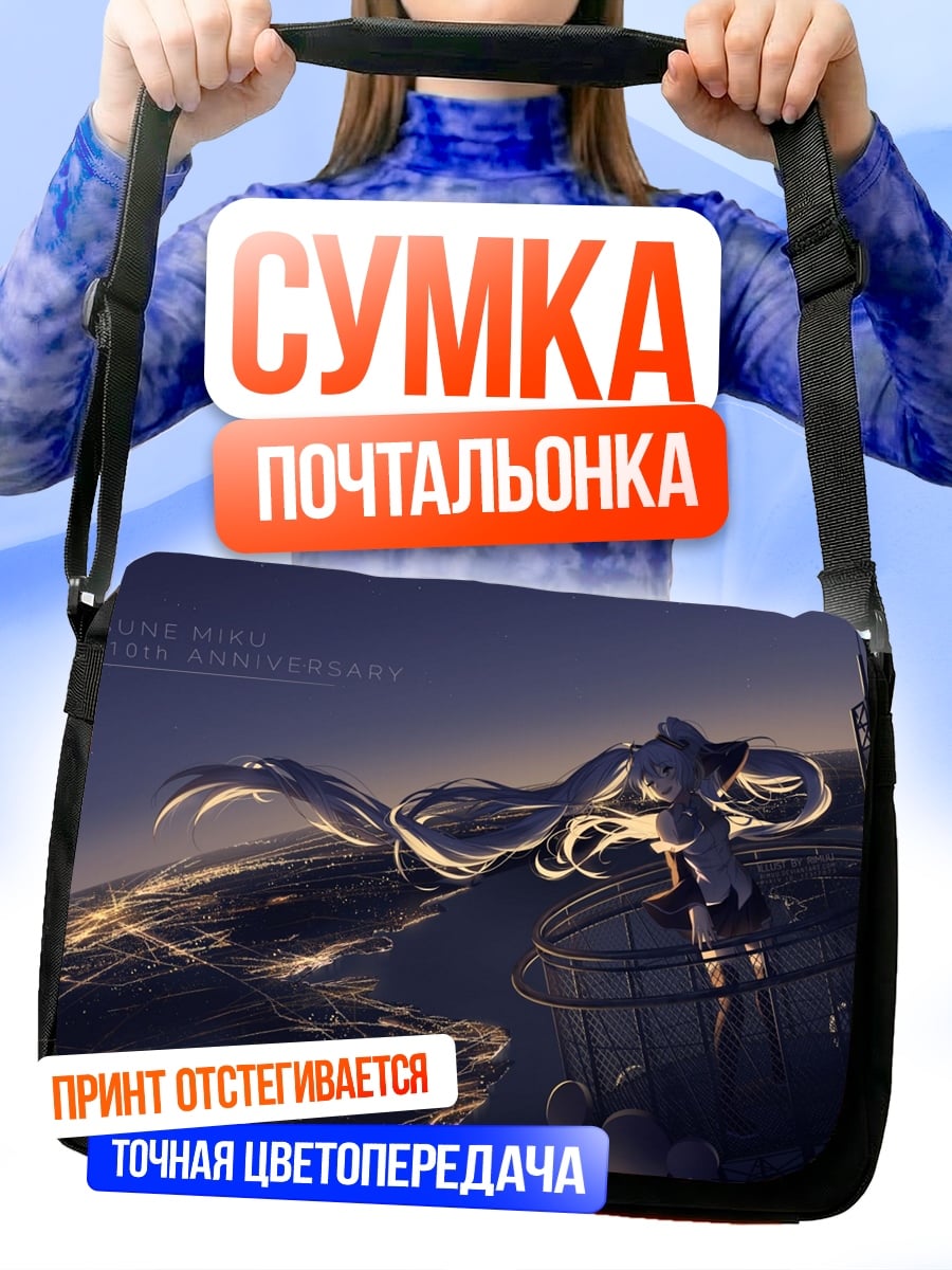Сумка-почтальонка Девушка на башне