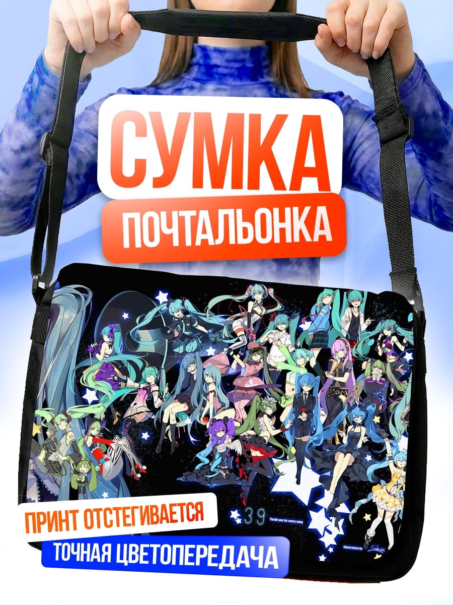 Сумка-почтальонка Мику Хацунэ звёздное небо