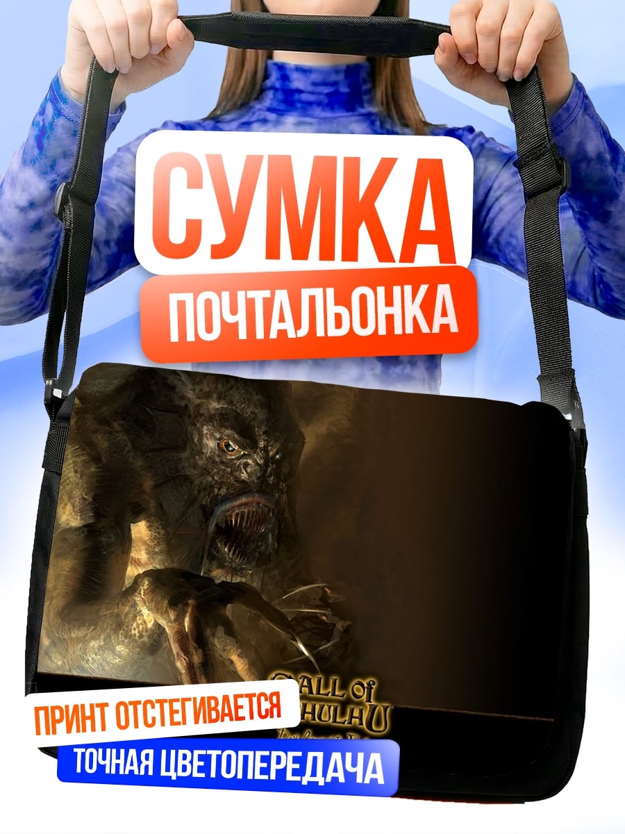 Сумка-почтальонка Зов Ктулху