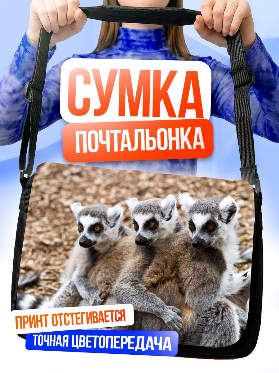 Сумка-почтальонка Три лемура