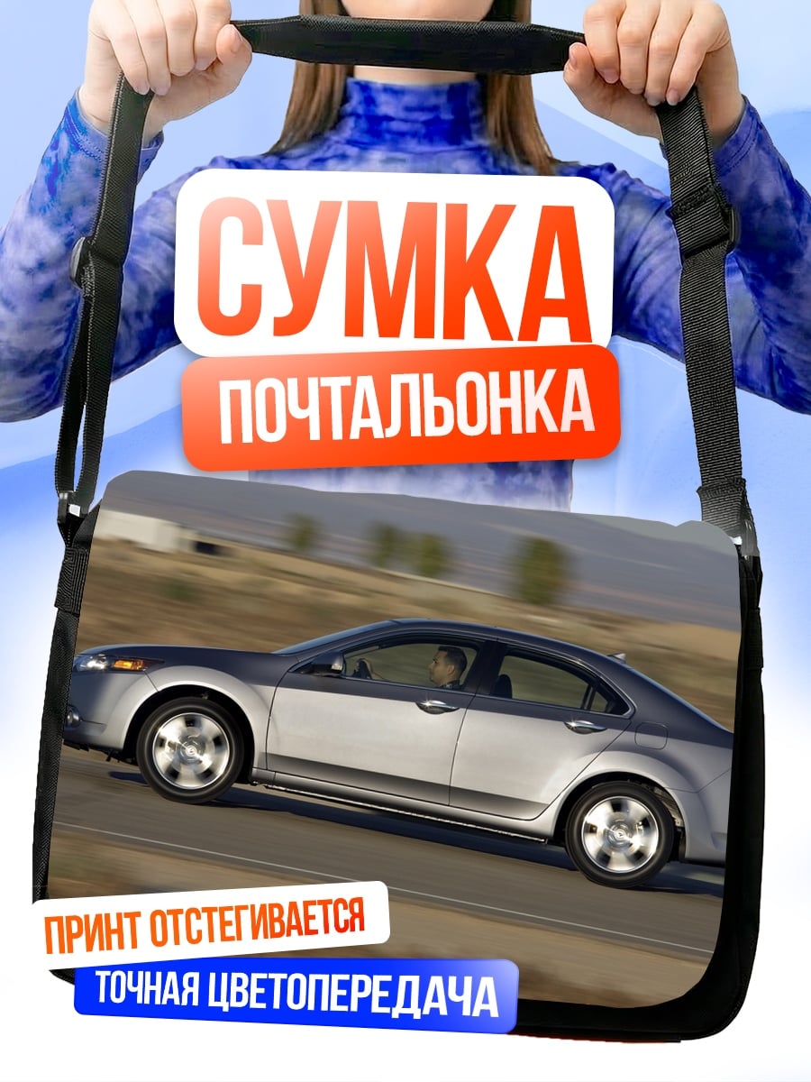 Сумка-почтальонка Серебристый седан в движении
