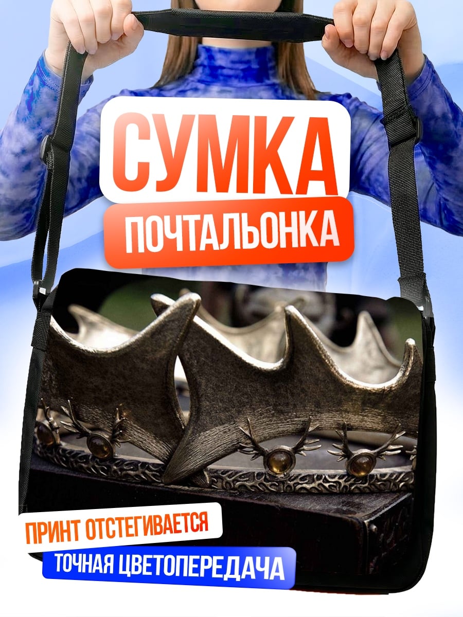 Сумка-почтальонка Золотая корона правителя