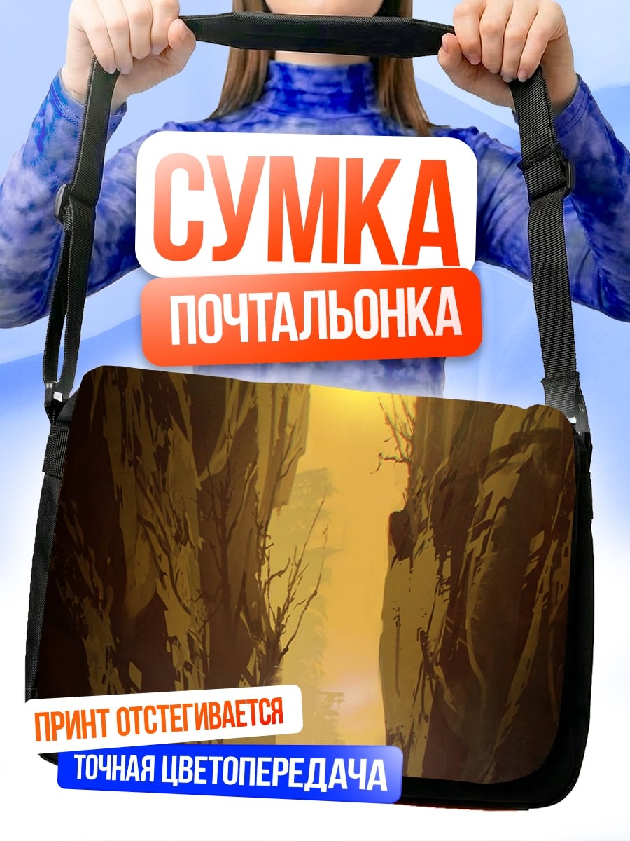Сумка-почтальонка Фантастический пейзаж каньона