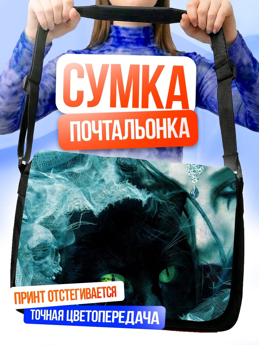 Сумка-почтальонка Черный кот и колдунья