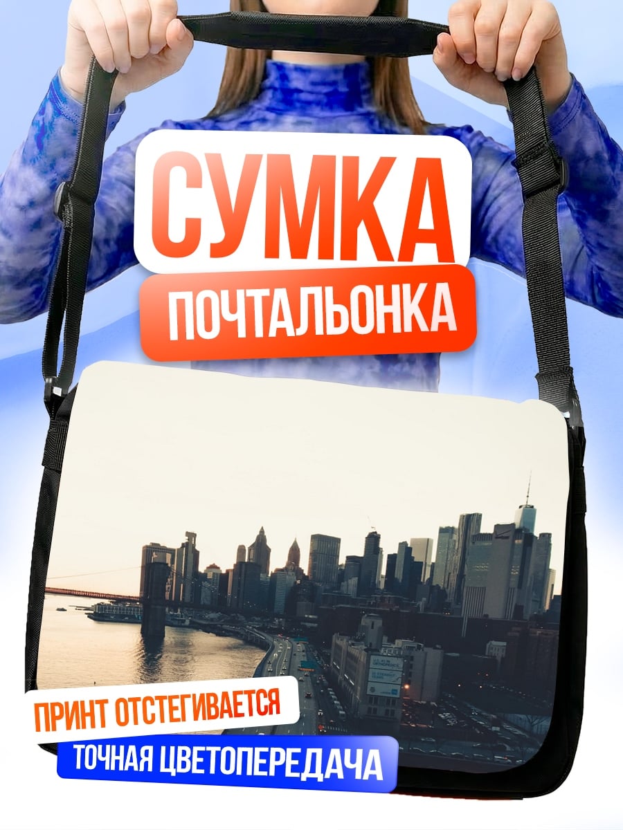 Сумка-почтальонка Городской пейзаж на закате