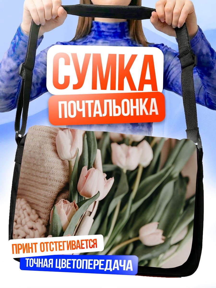 Сумка-почтальонка Букет розовых тюльпастельных тюльпанов