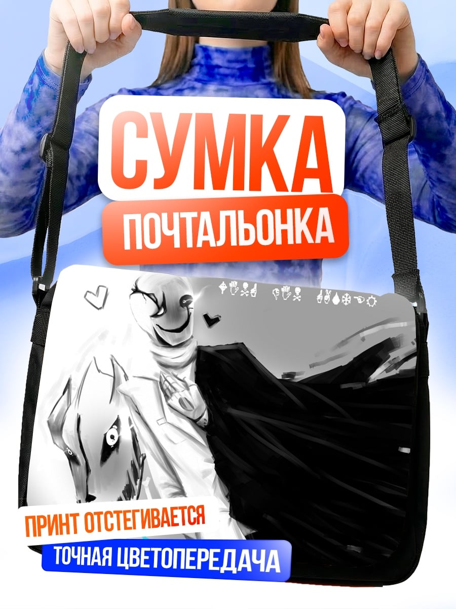 Сумка-почтальонка Gaster duality