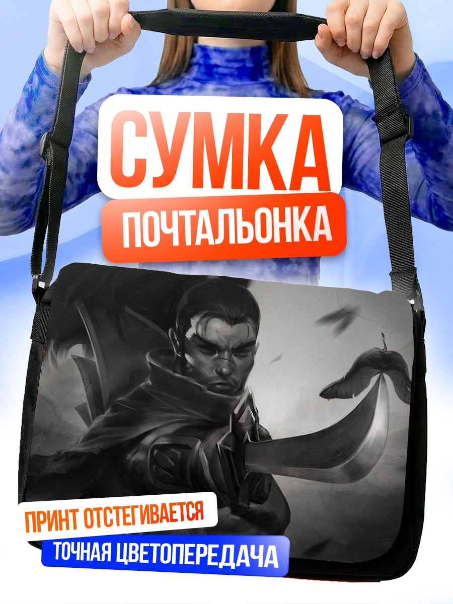 Сумка-почтальонка Ясуо клинок