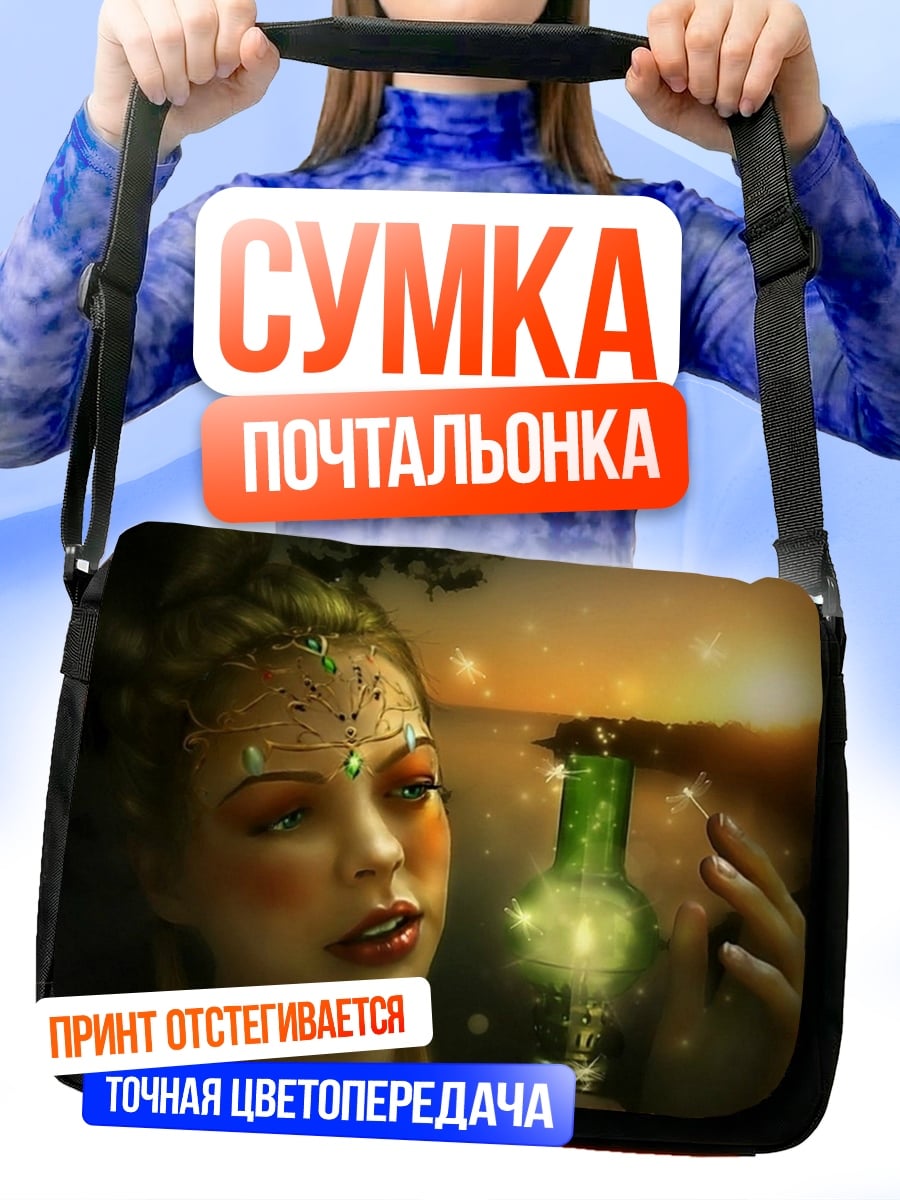 Сумка-почтальонка Девушка с зельем