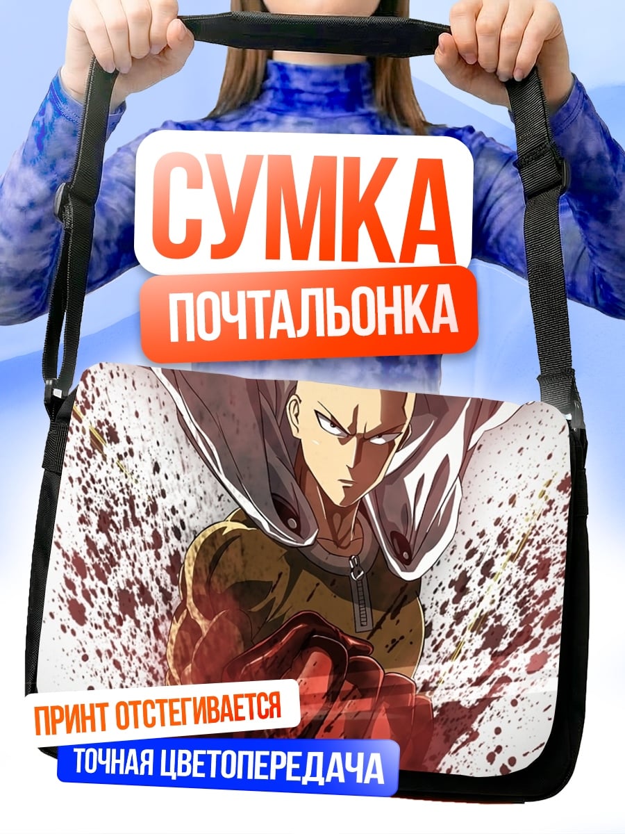 Сумка-почтальонка Сайтама Один удар