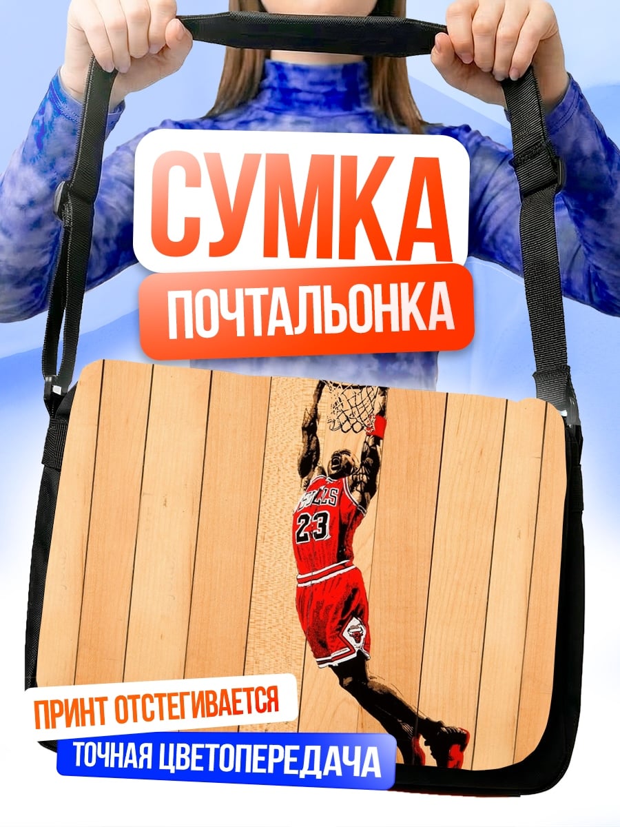 Сумка-почтальонка Майкл Джордан дан