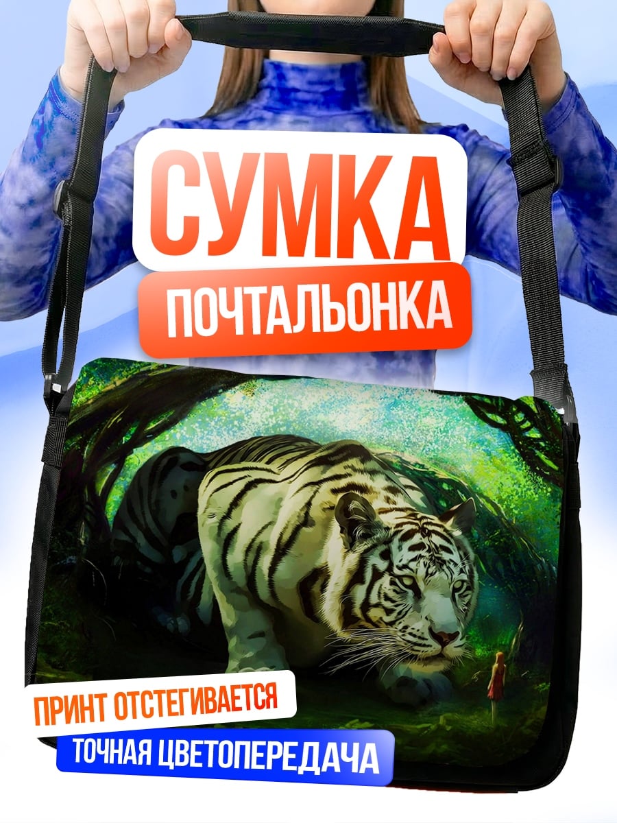 Сумка-почтальонка Белый тигр джунгли