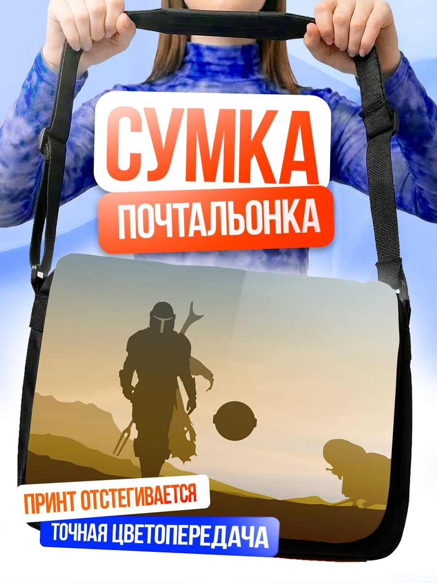 Сумка-почтальонка Мандалорец пустыня