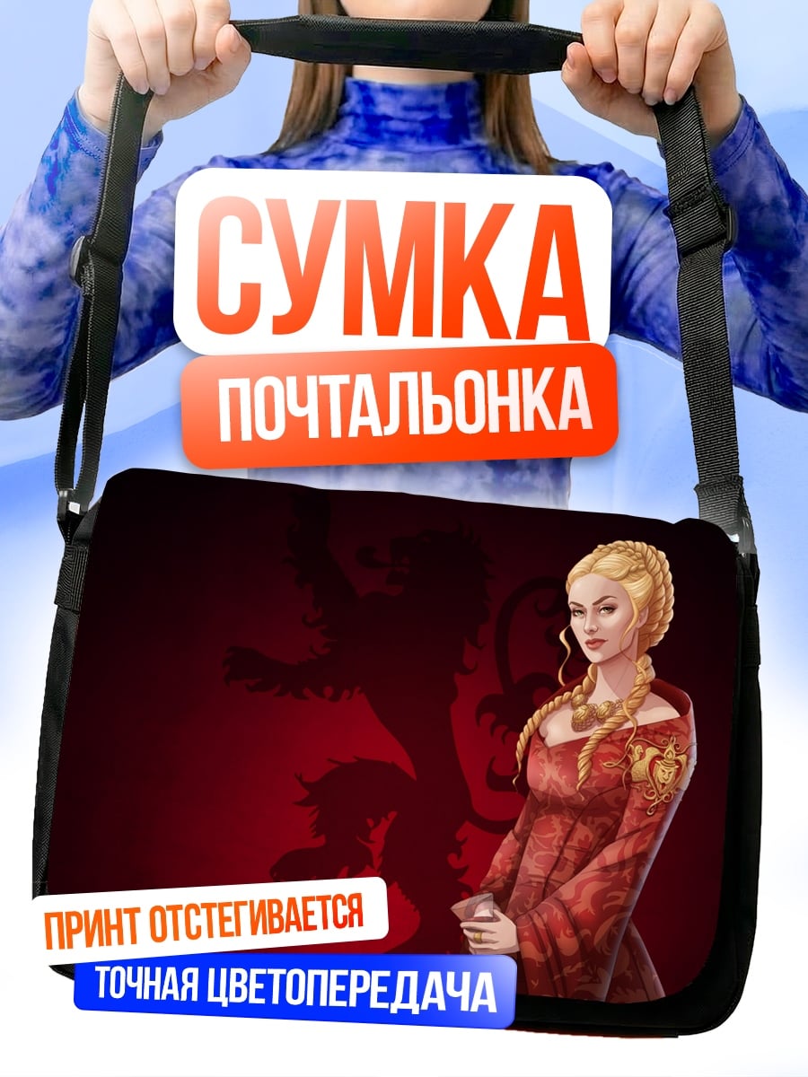 Сумка-почтальонка Дейенерис Таргариен дракон
