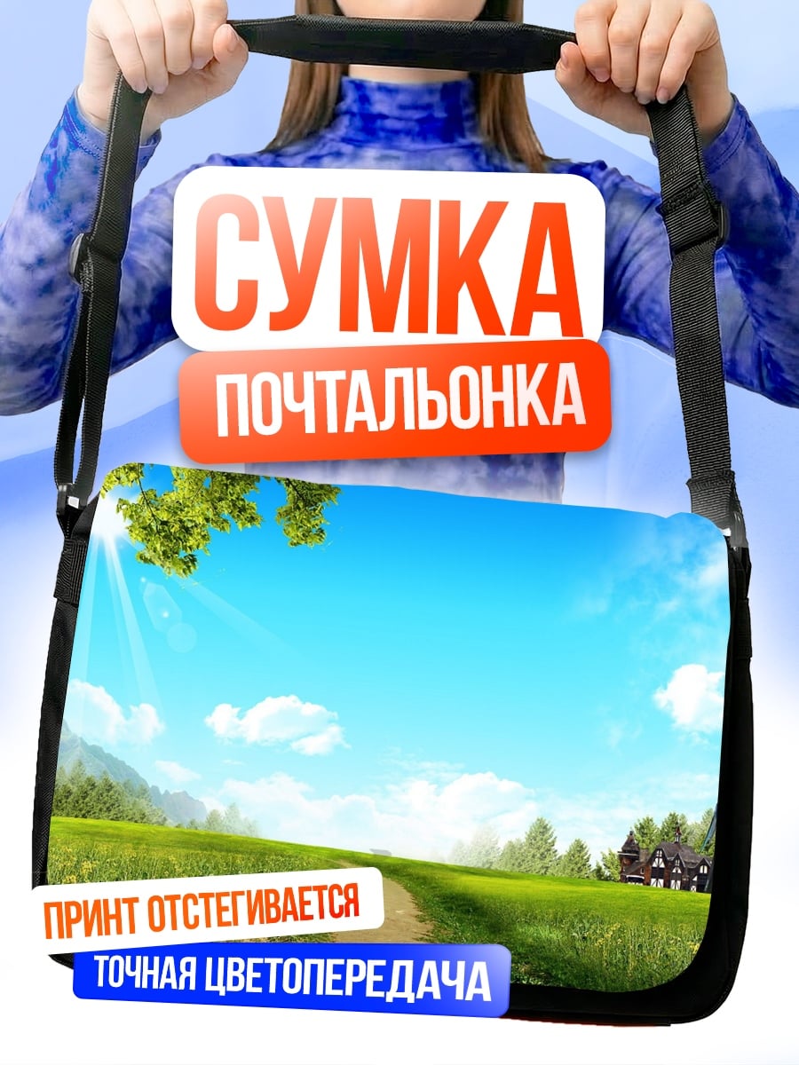 Сумка-почтальонка Летний пейзаж мельница
