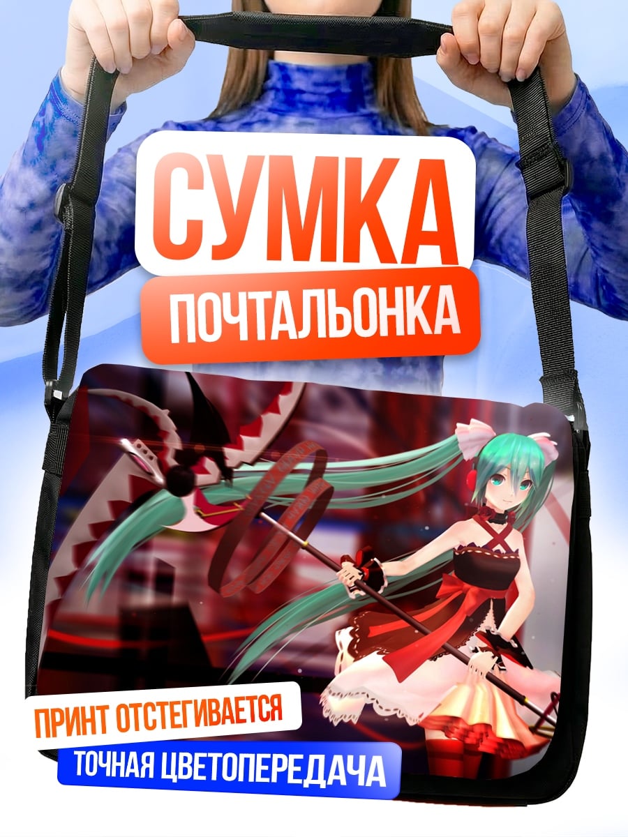 Сумка-почтальонка Хатсуне Мику красное