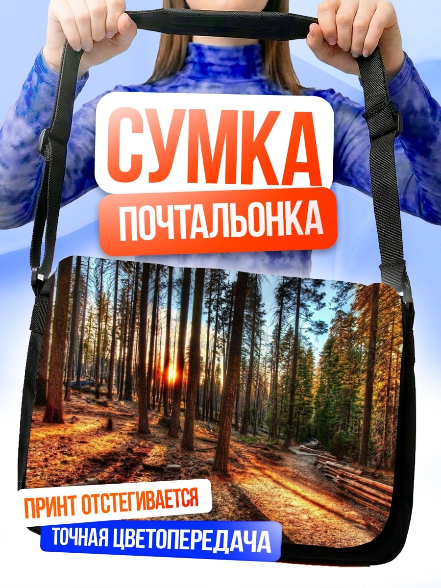 Сумка-почтальонка Солнечный лес секвой