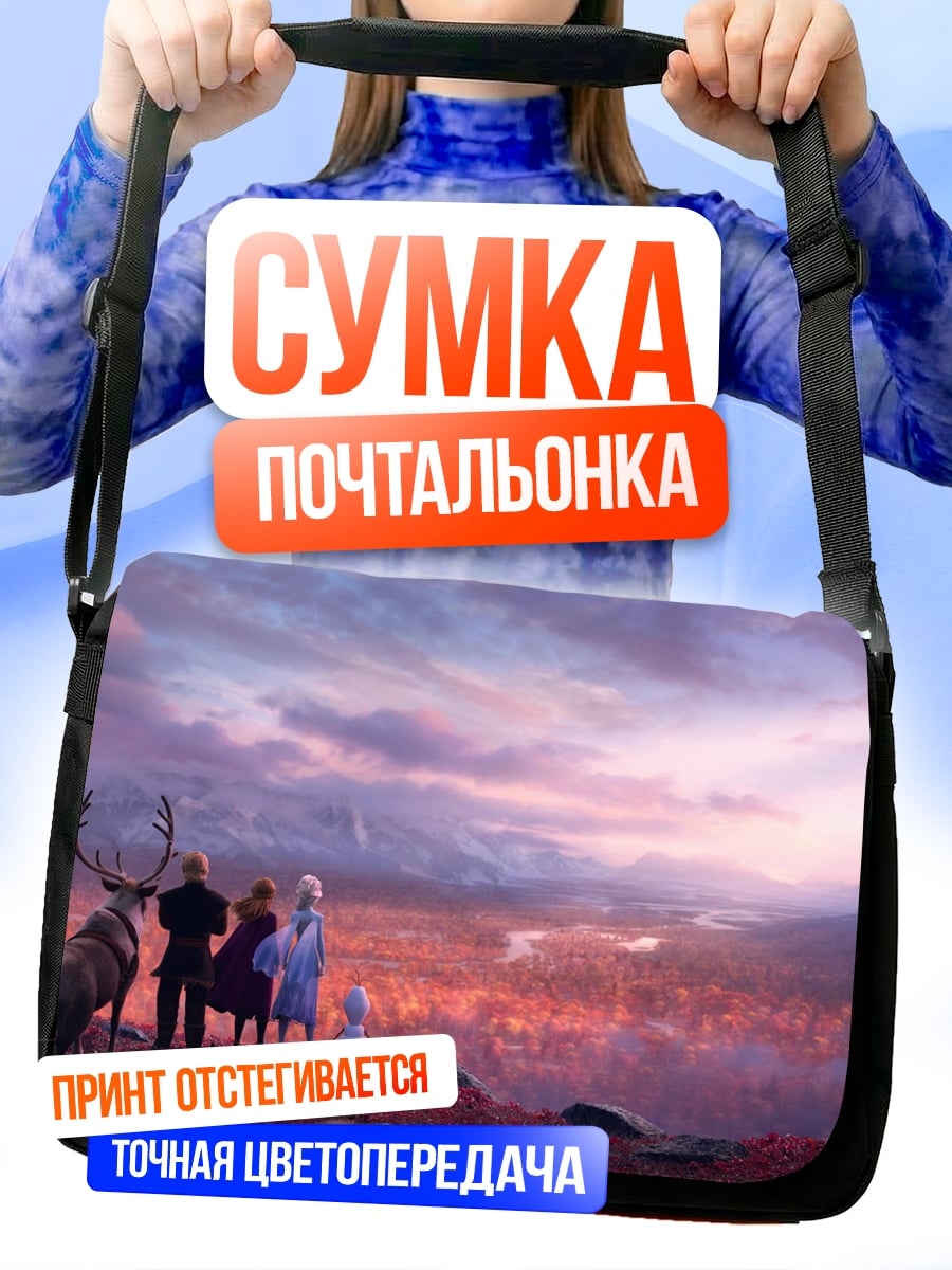 Сумка-почтальонка Холодное сердце пейзаж