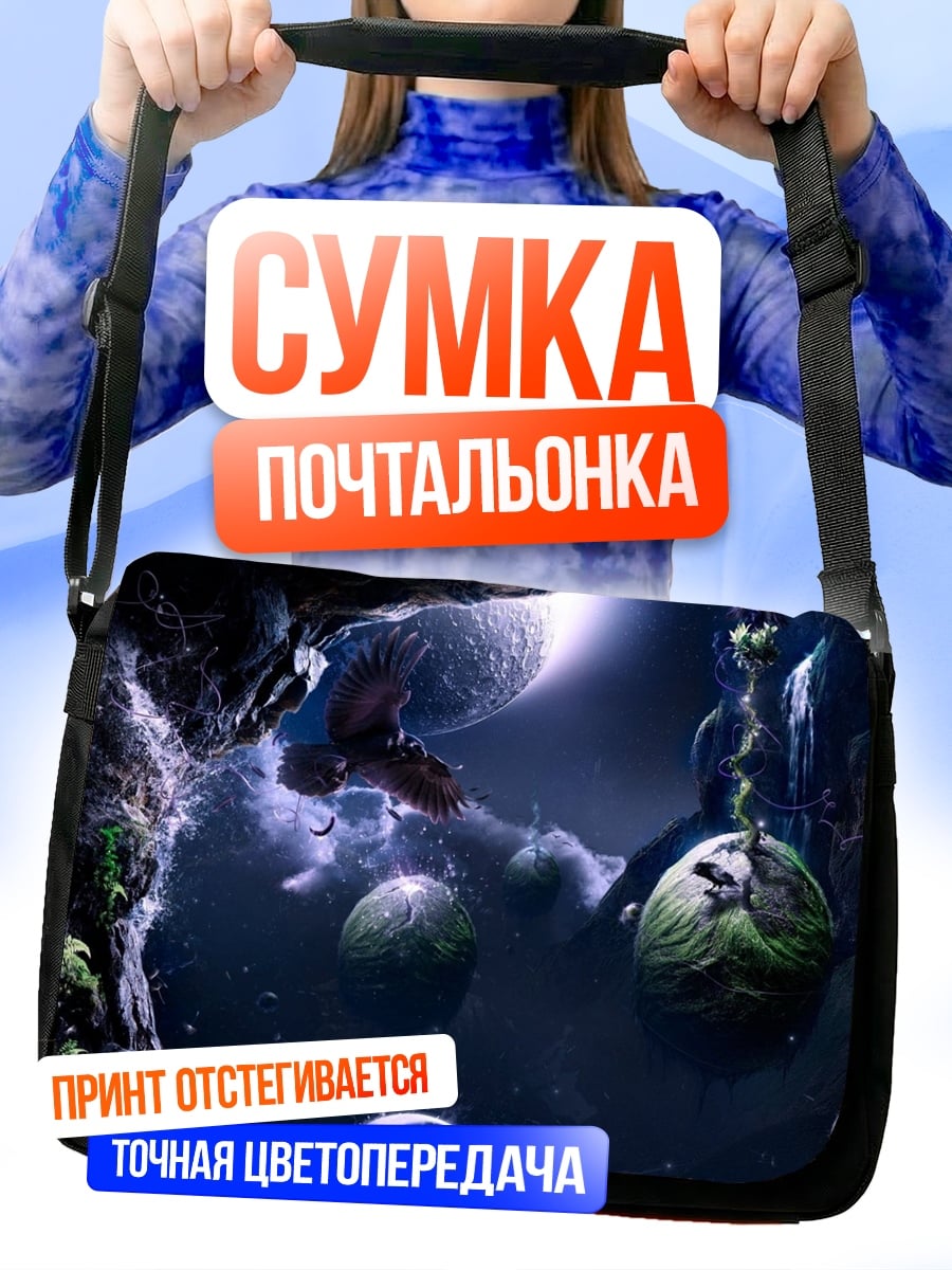 Сумка-почтальонка Космические планеты джунгли