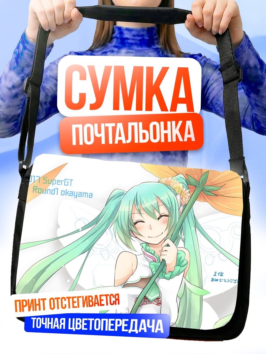 Сумка-почтальонка Мику с цветком